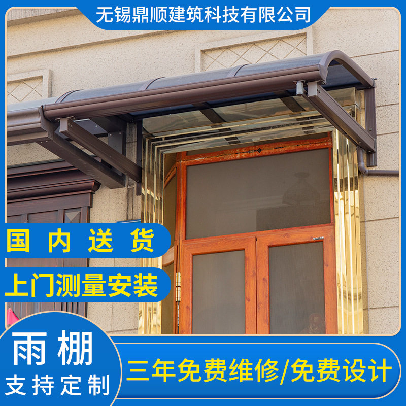 铝合金雨棚屋檐家用遮阳棚阳台屋顶户外窗户门檐防雨庭院遮阳蓬