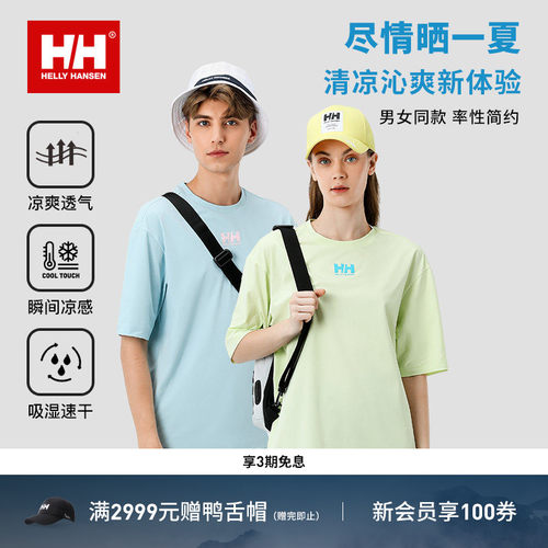 HH凉感速干防晒短袖T恤