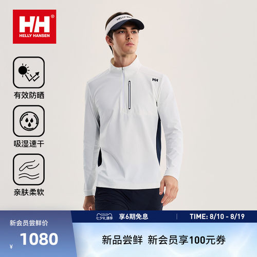 HH航海系列速干防晒半拉链套头衫