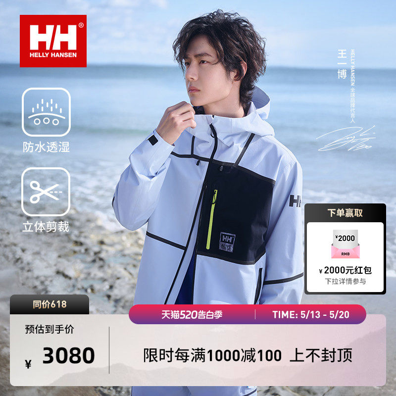 【王一博同款】HELLY HANSEN/HH 26春男女款户外潮