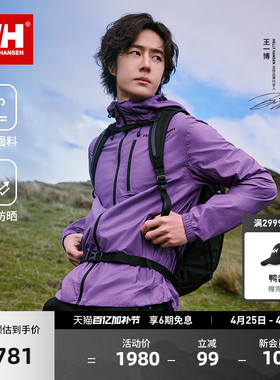 【王一博同款】HELLY HANSEN/HH 26夏情侣款季风防晒轻薄防风夹克
