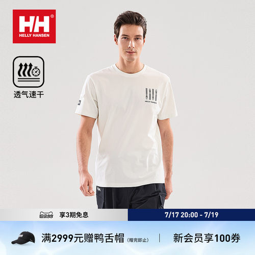HH专业运动户外透气速干短袖T恤