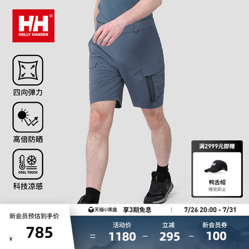 HH轻户外休闲防晒凉感弹力短裤