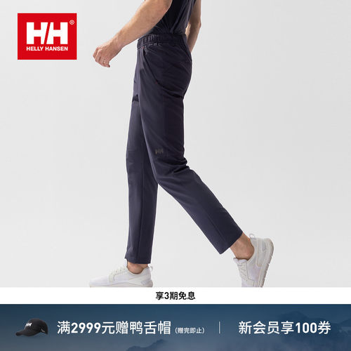 HH基础户外运动轻薄长裤