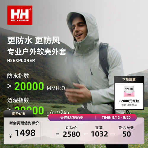 HELLY HANSEN/HH 春季男新款户外防水抓绒软壳衣外套夹克