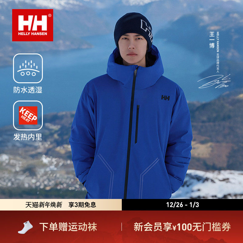 【王一博同款】HELLY HANSEN/HH 25新男女鹅绒发热内里防水羽绒服