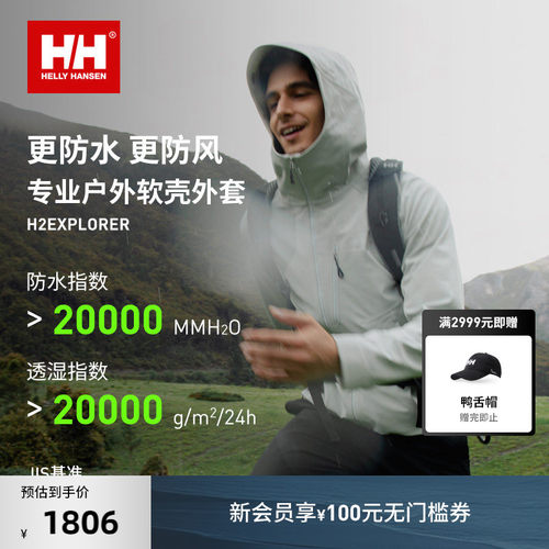 HELLY HANSEN/HH 春季男新款户外防水抓绒软壳衣外套夹克