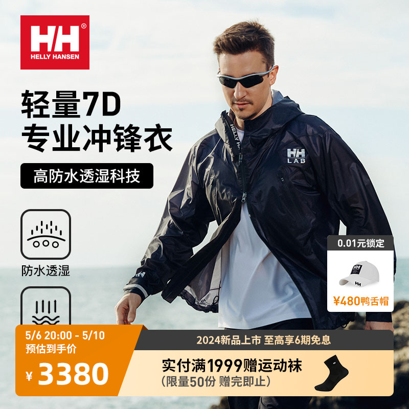 HH王大陆同款7D超薄款轻量冲锋衣