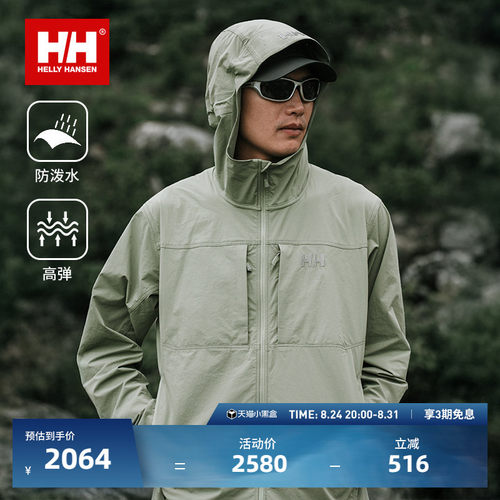 HH防泼水弹力连帽梭织外套