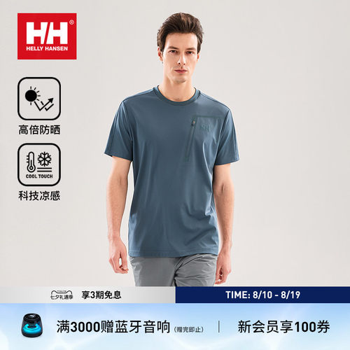HH运动透气凉感防晒速干短袖T恤