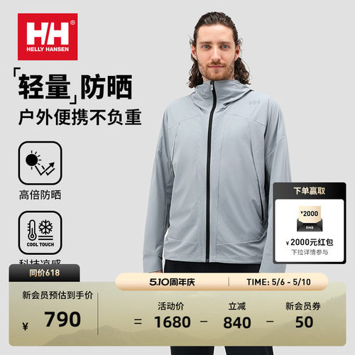 HHUPF100+凉感户外防晒衣