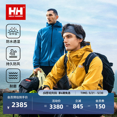 HH男款防水透湿Ⅰ级冲锋衣