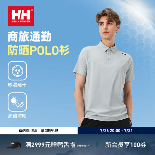 HH户外商务运动凉感吸湿速干POLO