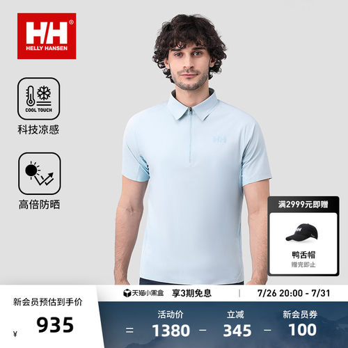 HH夏季运动凉感清爽短袖POLO