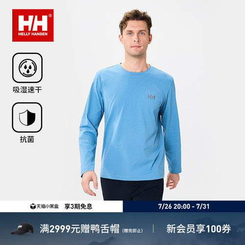 HH运动无束缚速干抗菌基础长袖T