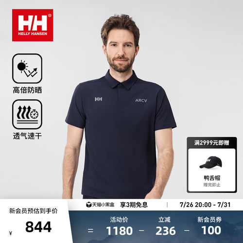 HH男款ARCV系列防晒速干短袖POLO