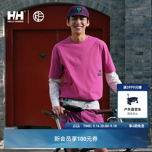 HH*RE联名款凉感防晒速干短袖T恤