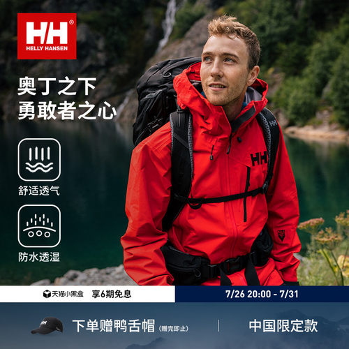 硬壳冲锋衣HH奥丁登山服防防风雨