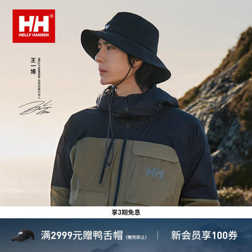 【王一博同款】HELLY HANSEN/HH 新款遮阳户外登山钓鱼运动渔夫帽