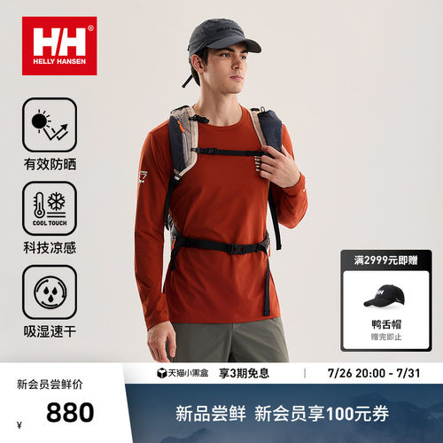 HH中性款凉感防晒速干长袖T恤