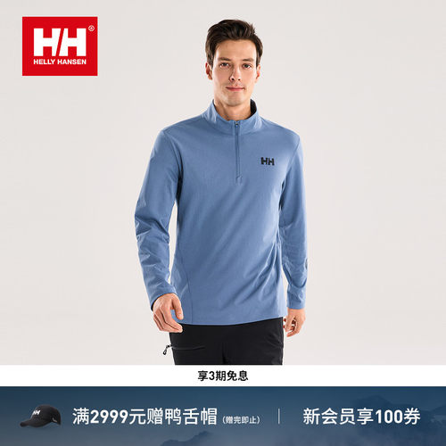 HH专业户外运动速干无束缚半拉链