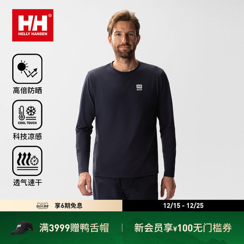 HH棉感防晒凉感圆领长袖T恤