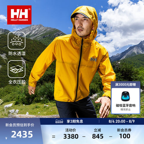HH户外徒步轻量防风10D冲锋衣
