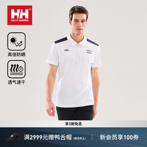 HH户外运动防晒速干短袖POLO衫