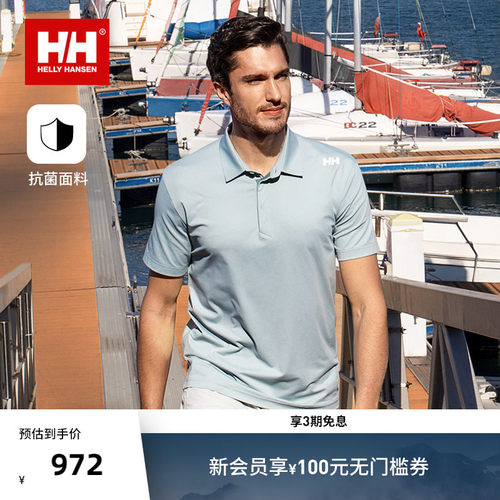 HH夏男款专业户外抗菌短袖POLO衫