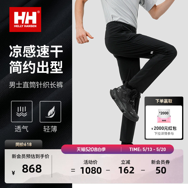 【经典款】HELLY HANSEN/HH 男裤日常运动防晒清爽凉