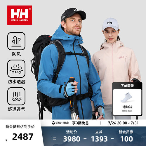 HH防风防雨专业Ⅰ级冲锋衣