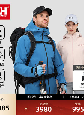 HELLY HANSEN/HH 25男女新户外徒步专业3L防雨防风硬壳Ⅰ级冲锋衣