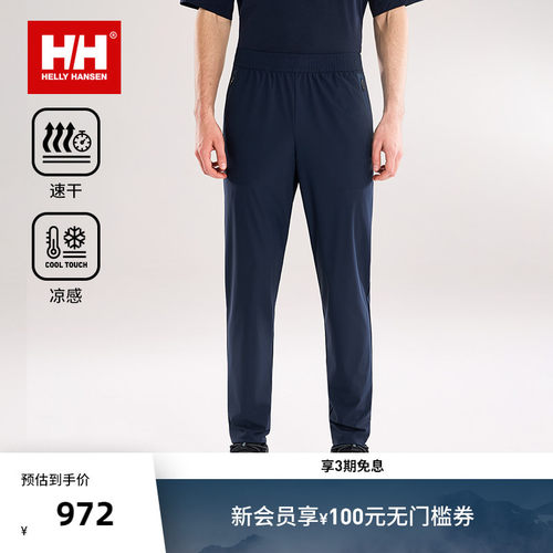 HH速干裤凉感舒适防晒针织长裤子