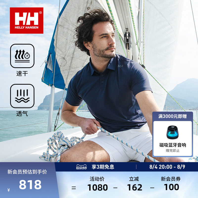 【经典款】HELLY HANSEN/HH 夏男凉感透气防晒速干短袖T恤POLO衫 - 实物图
