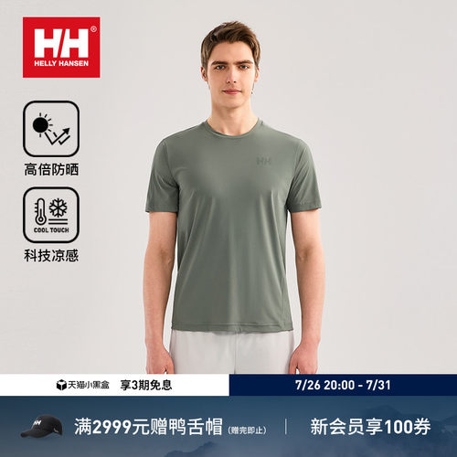 HH夏季男Tricot凉感防晒短袖T恤