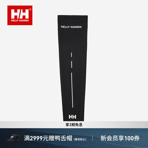 HELLY HANSEN/HH 26新款夏季户外冰袖