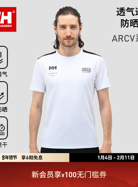 HELLY HANSEN/HH 男女款户外运动吸湿防晒UPF50+速干T恤ARCV系列
