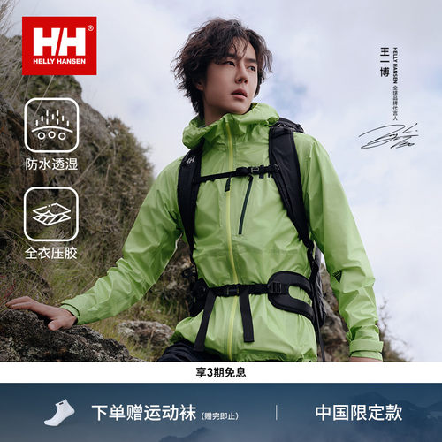 HH情侣款奥丁轻薄防风外套羽壳