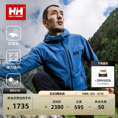 HH专业户外运动防泼水防风外套