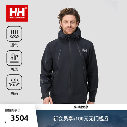 HH25新男专业户外防风防水