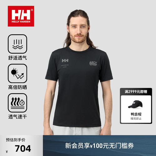 HH干爽不粘腻防晒户外运动T恤