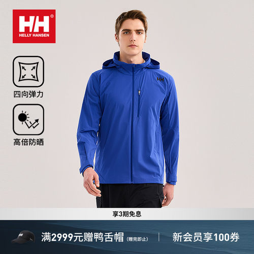 HH夏男新透气弹力亲肤连帽防晒衣