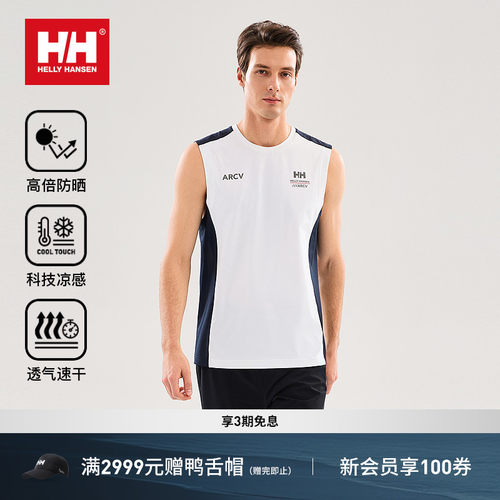 HH亲肤速干凉感防晒无袖运动背心