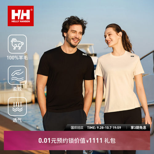 HH美丽诺羊毛户外休闲短袖T恤