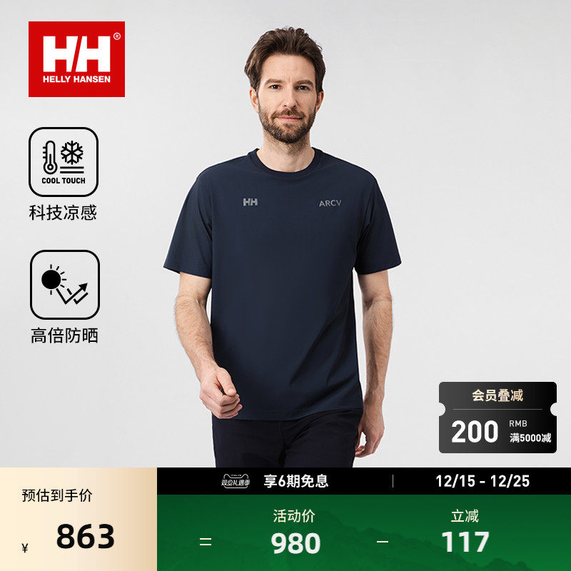 HH透气凉感防晒透气短袖T恤