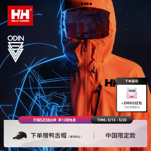 HH经典户外运动防护奥丁冲锋衣