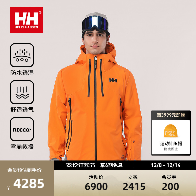 HELLY HANSEN/HH24男女款H2BLK设计师联名防水透湿专业单板滑雪服