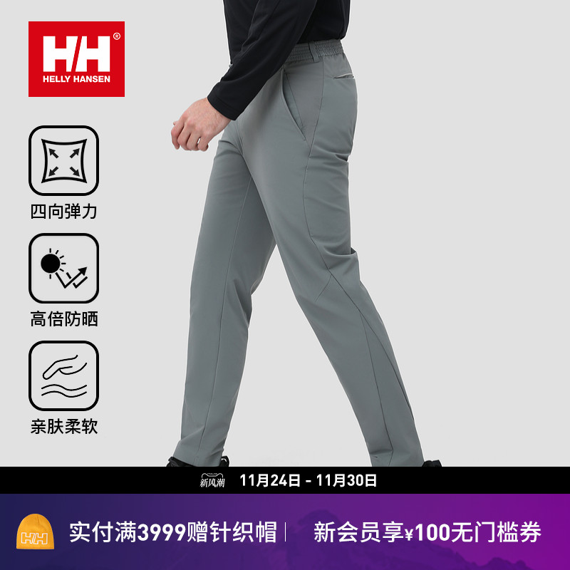 HH户外防晒弹力拼接梭织长裤