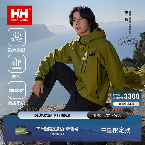 HH全新升级奥丁冲锋衣