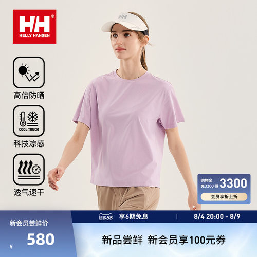 HH微短版型凉感防晒速干短袖T恤